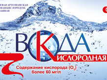 Вода Кислородная